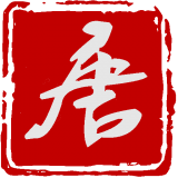 水墨唐诗宋词元曲