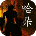 哈朵 测试版