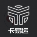 卡易运官方版