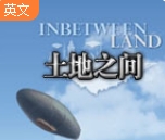 土地之间