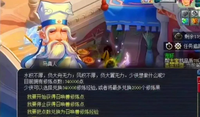 梦幻西游怎么使用修炼果