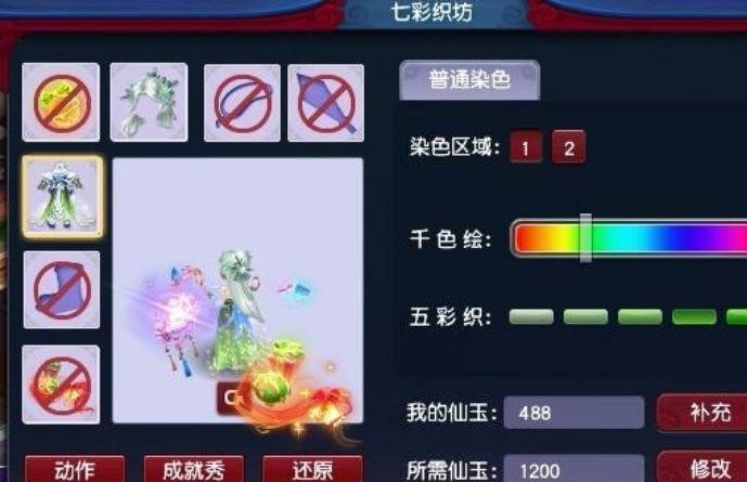 梦幻西游怎么换下锦衣