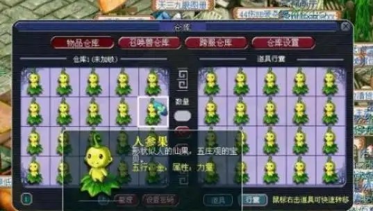 梦幻西游怎么买人参果便宜