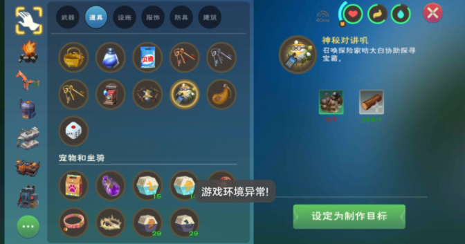 创造与魔法什么宝箱可以开出藏宝图