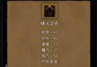 地下城堡2燧火之衣打什么符石好 地下城堡2燧火之衣打什么符石好