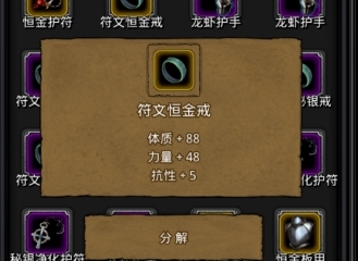 地下城堡2燧火之衣打什么符石好 地下城堡2燧火之衣打什么符石好