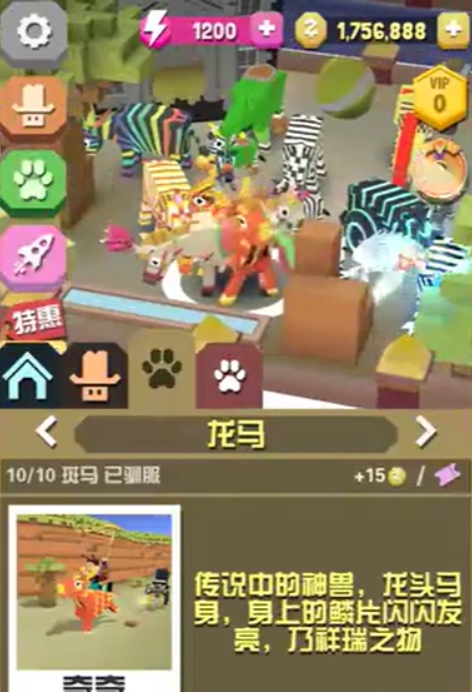 疯狂动物园马怎么抓全部