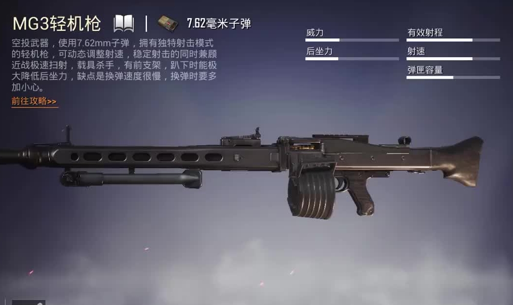 绝地求生什么轻机枪好