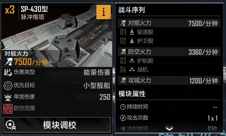 无尽的拉格朗日战巡模块怎么获得