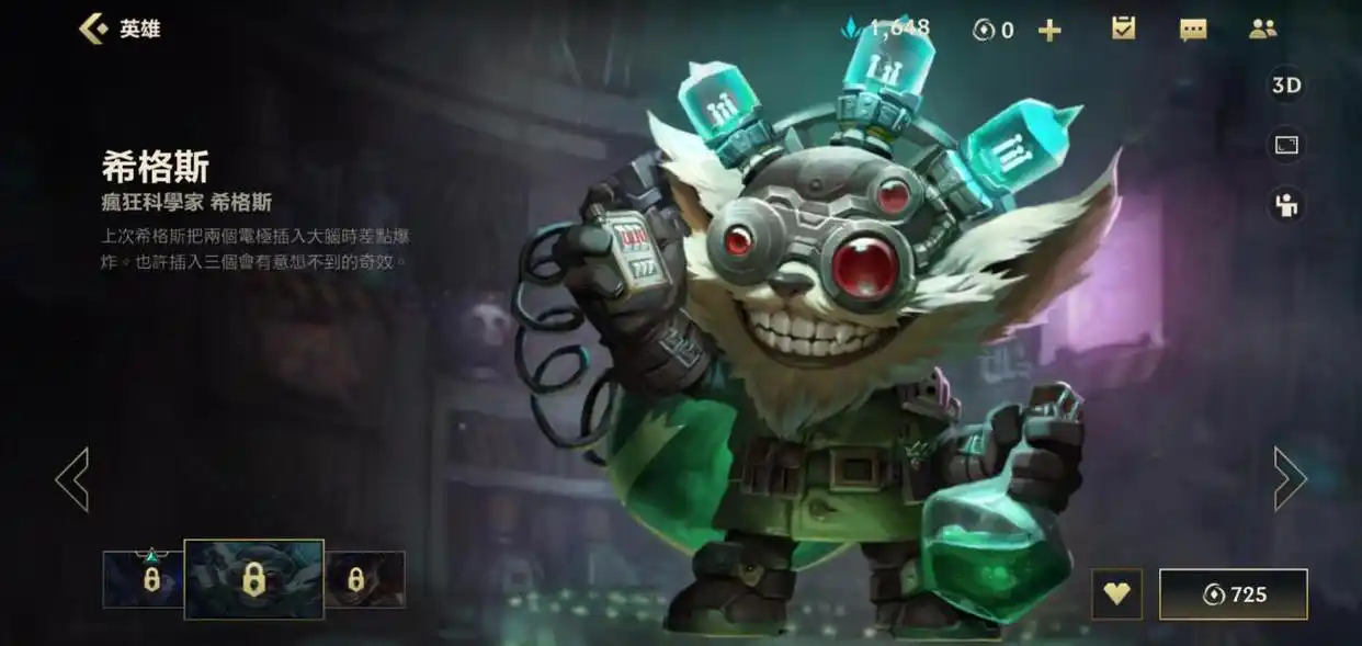 英雄联盟手游炸弹人怎么出装备