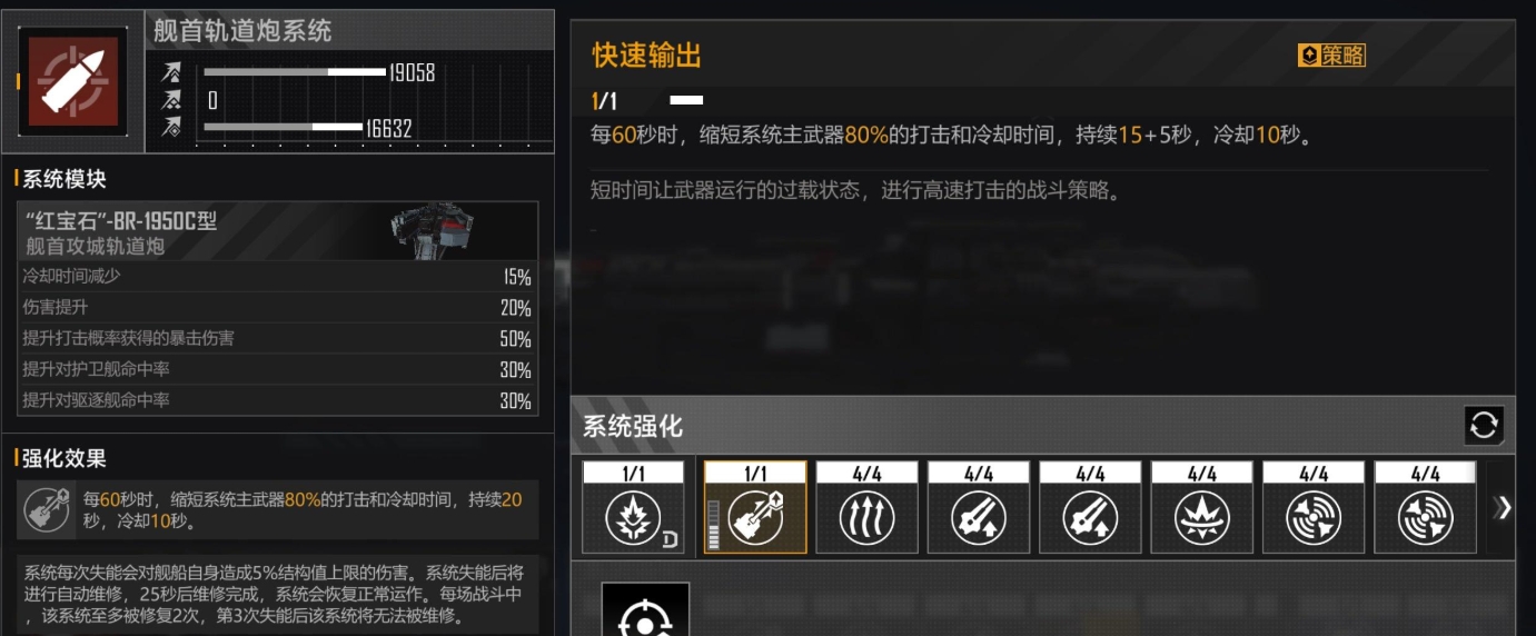 无尽的拉格朗日战列巡洋舰怎么改