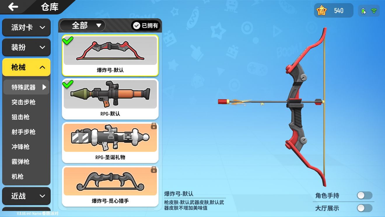 香肠派对如何玩好爆炸弓手