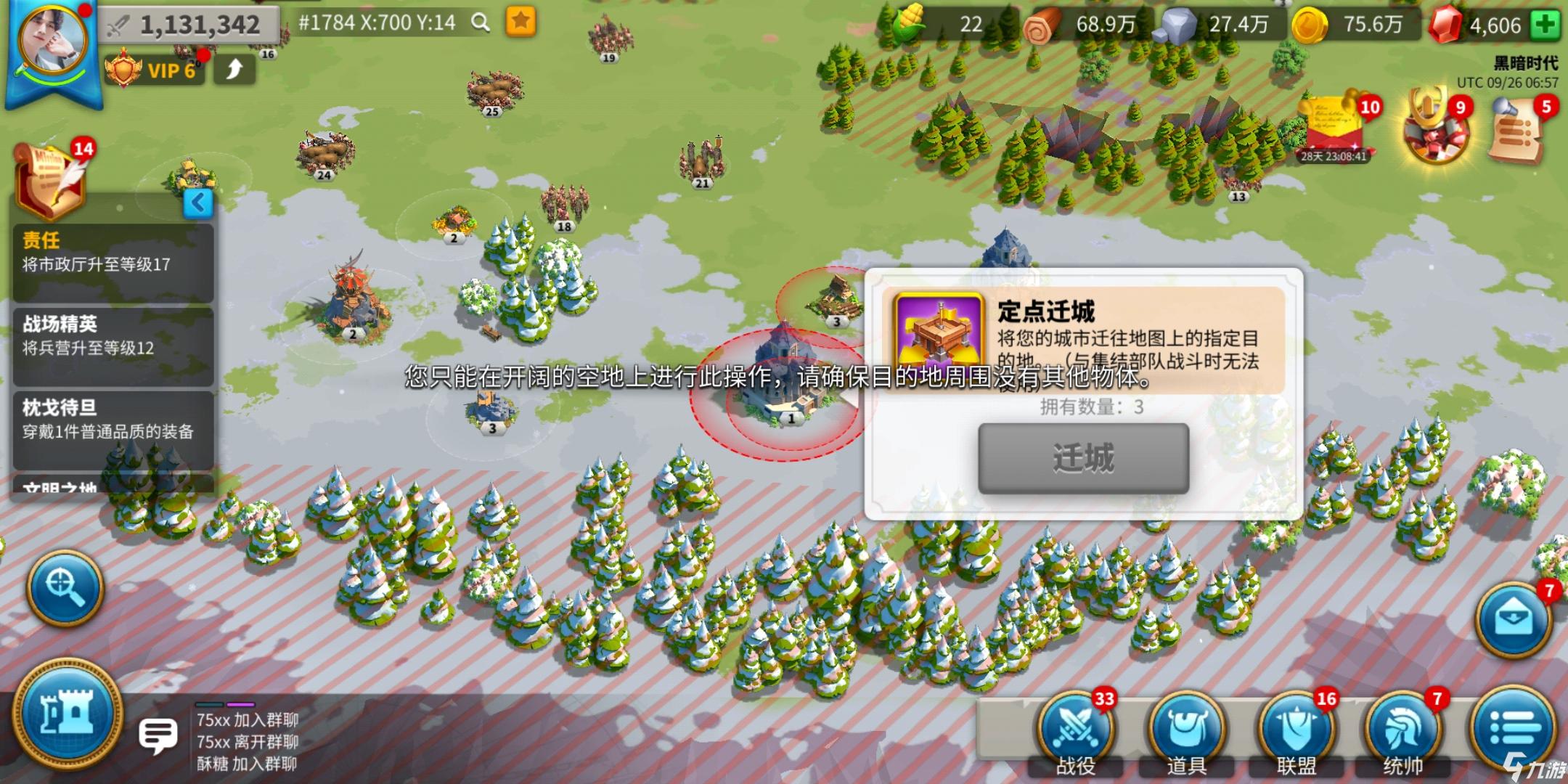 万国觉醒定点迁城怎么得