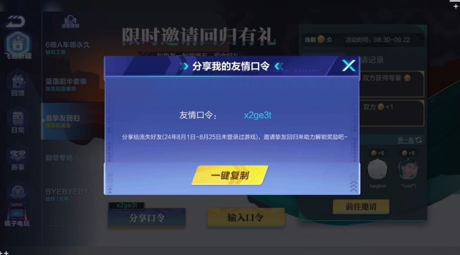 qq飞车自定义房间怎么开