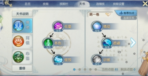 诛仙手游如何转职业技能加点