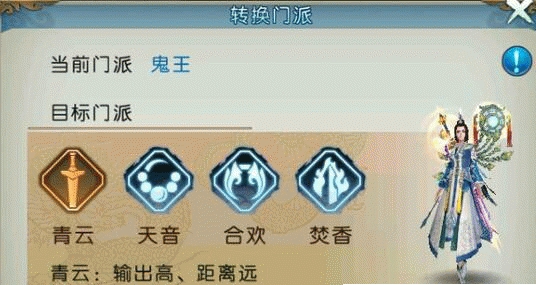 诛仙手游如何转职业技能加点