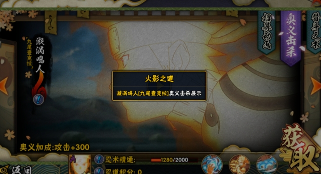 火影忍者四尾鸣人怎么获取