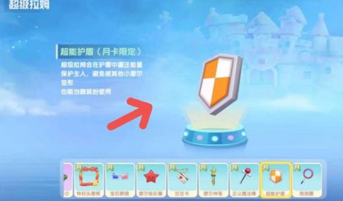 摩尔庄园盾牌怎么获得