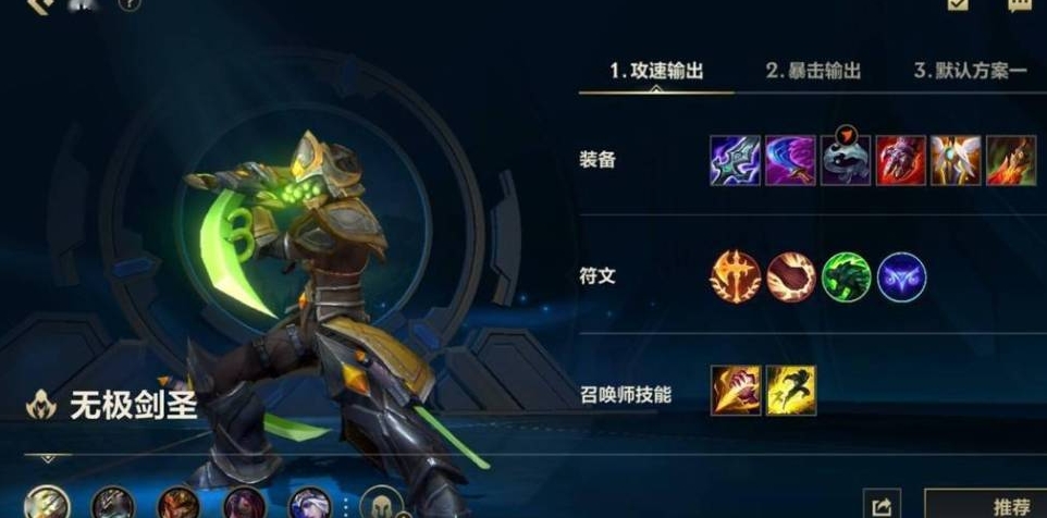 英雄联盟手游剑圣带什么惩戒