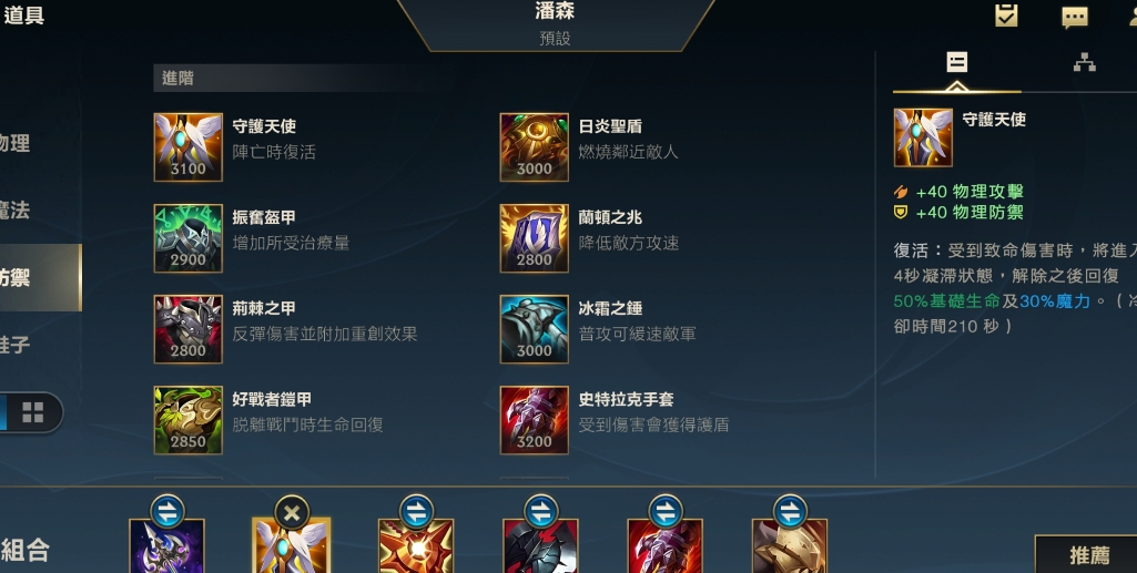 英雄联盟手游辅助出门装备选什么