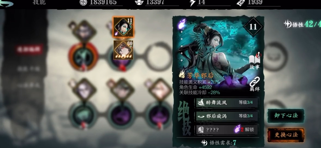 影之刃中副心法怎么装