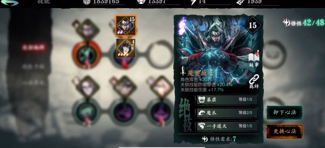 影之刃中副心法怎么装