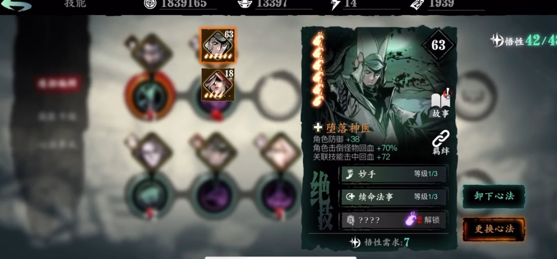 影之刃中副心法怎么装