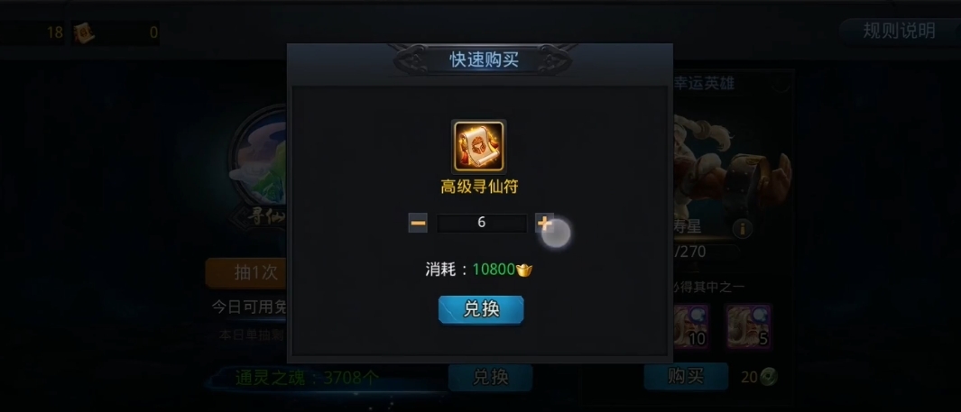 乱斗西游怎么打祈福