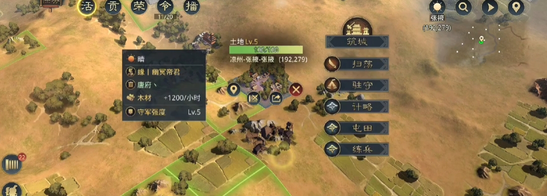 率土之滨五级地怎么翻