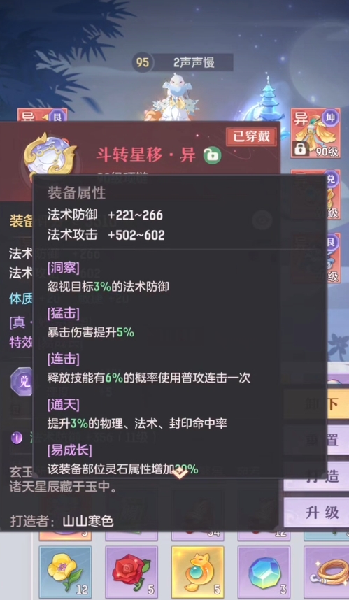 长安幻想如何快速升级装备