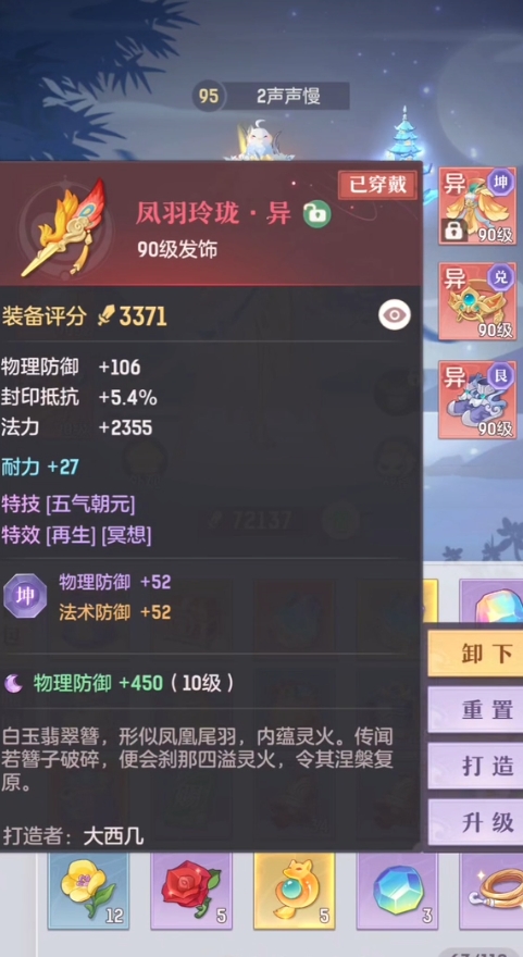 长安幻想如何快速升级装备