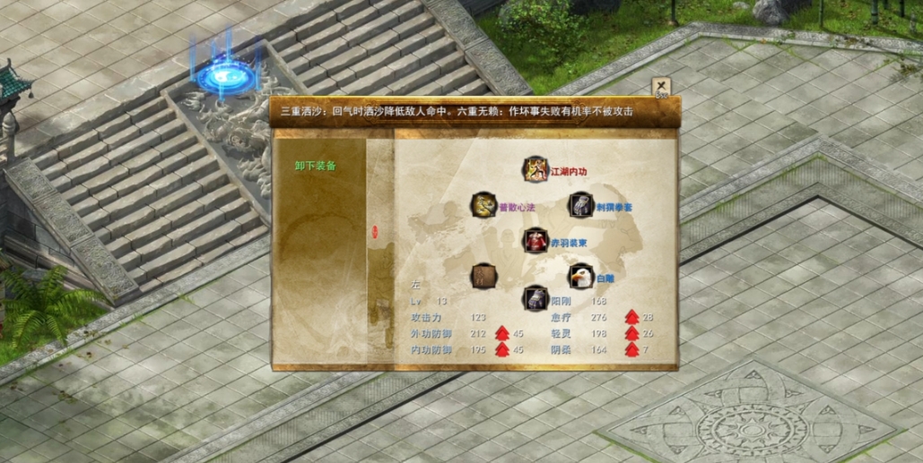 金庸群侠传5如何提升机敏