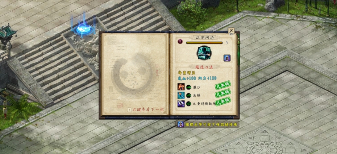 金庸群侠传5如何提升机敏