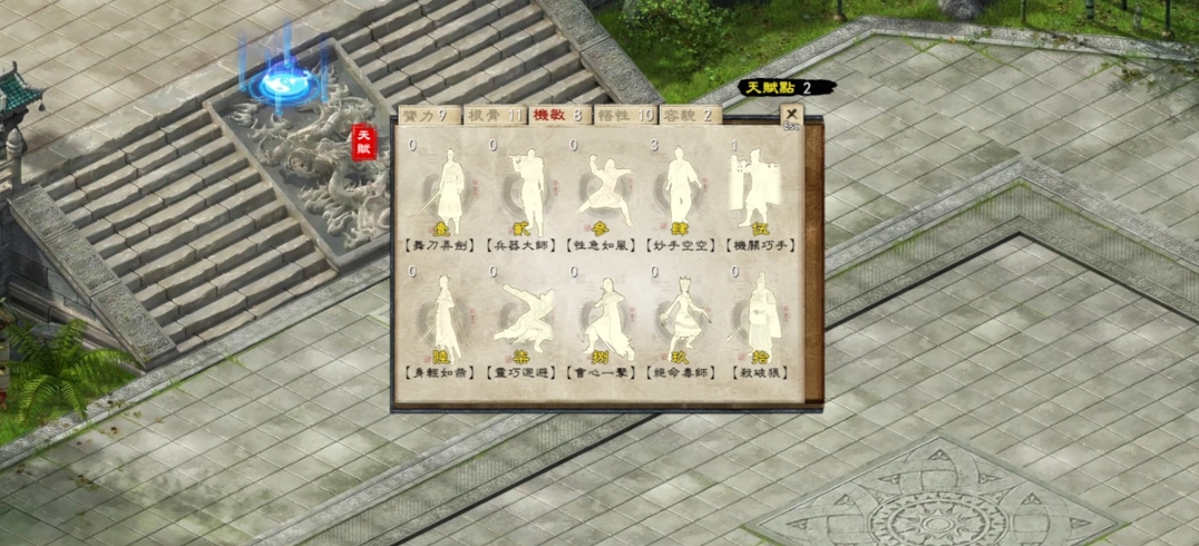 金庸群侠传5如何提升机敏