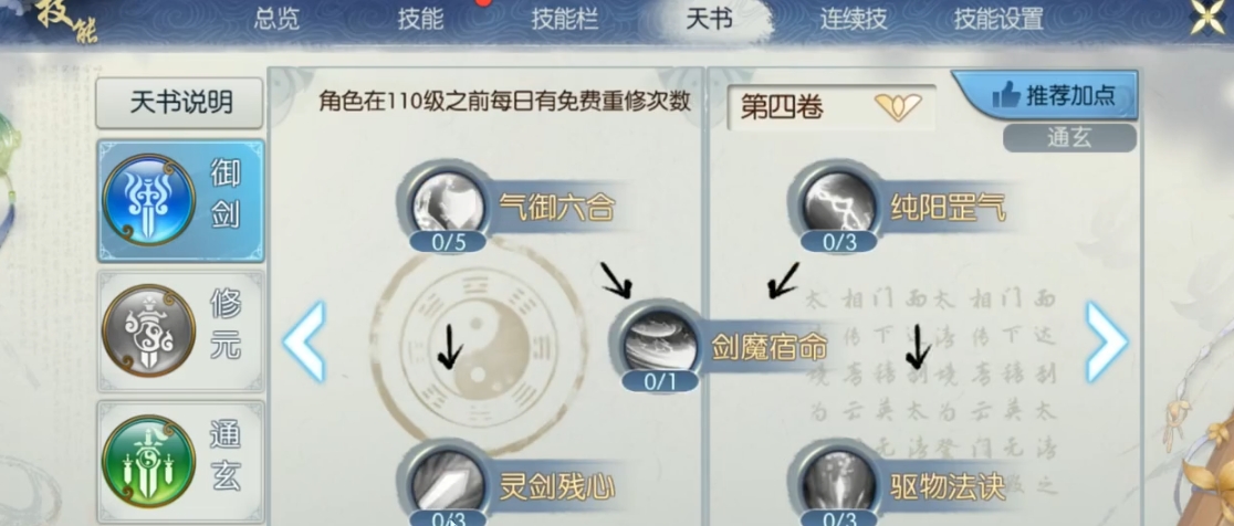 诛仙手游单攻青云天书如何加点