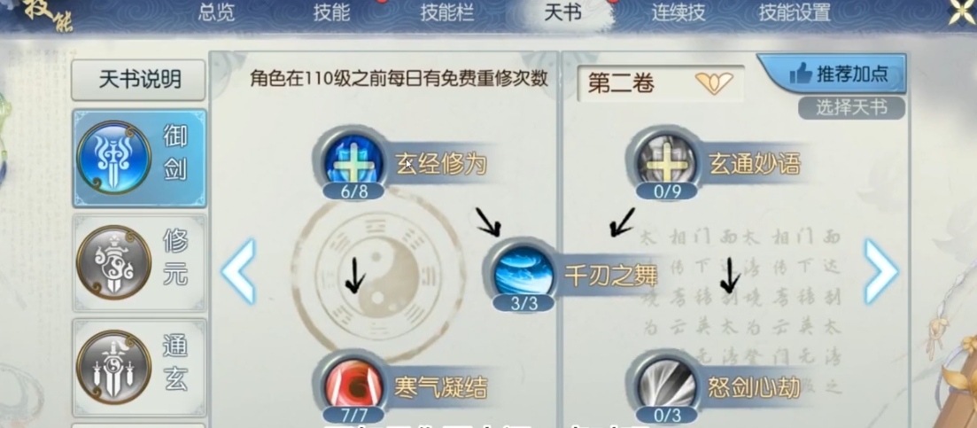 诛仙手游单攻青云天书如何加点