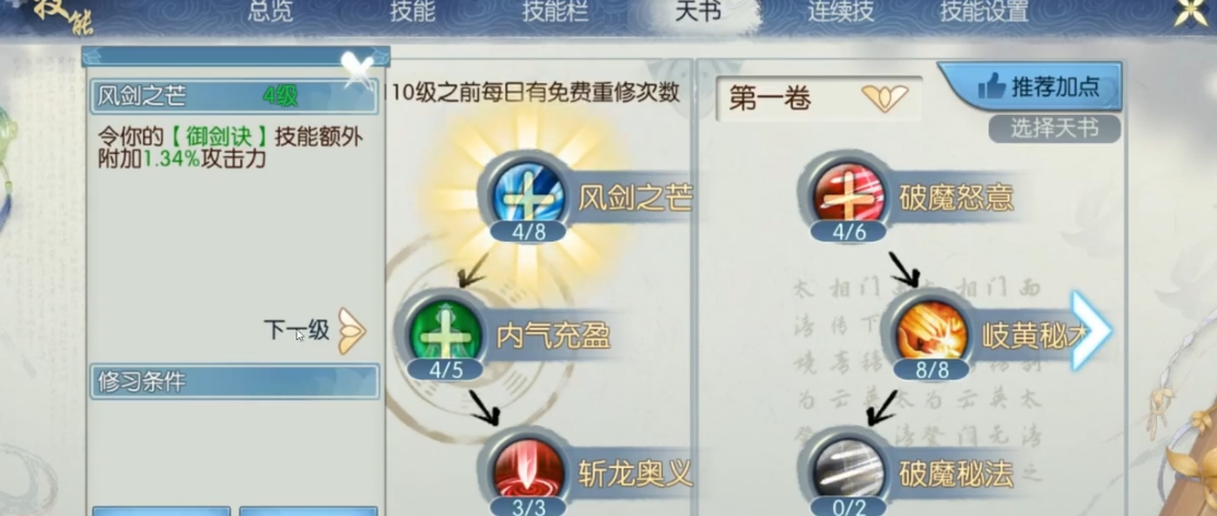 诛仙手游单攻青云天书如何加点