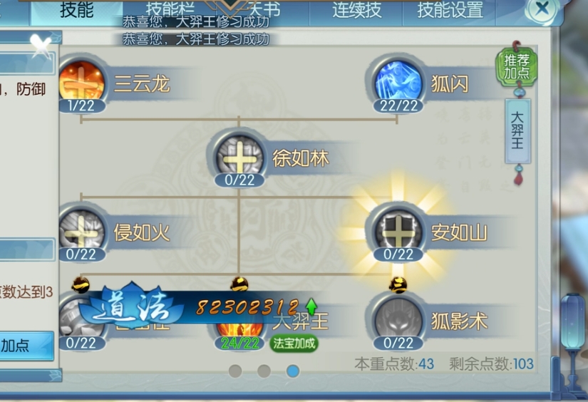 诛仙手游仙烈山如何加点