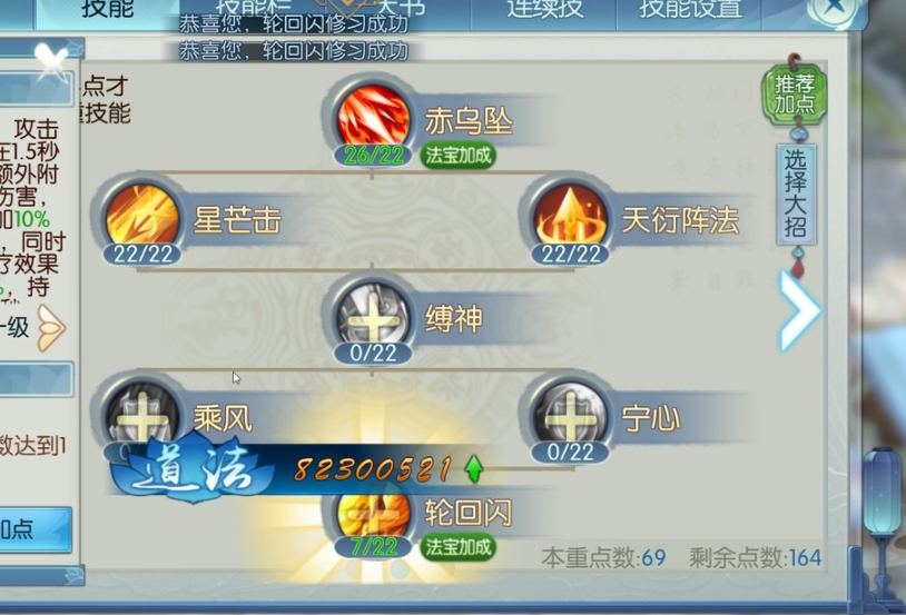 诛仙手游仙烈山如何加点