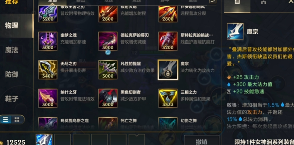 英雄联盟手游如何合成魔切