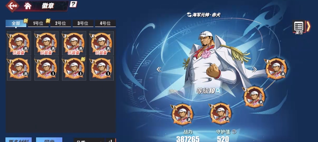 航海王热血航线徽章如何选择及培养