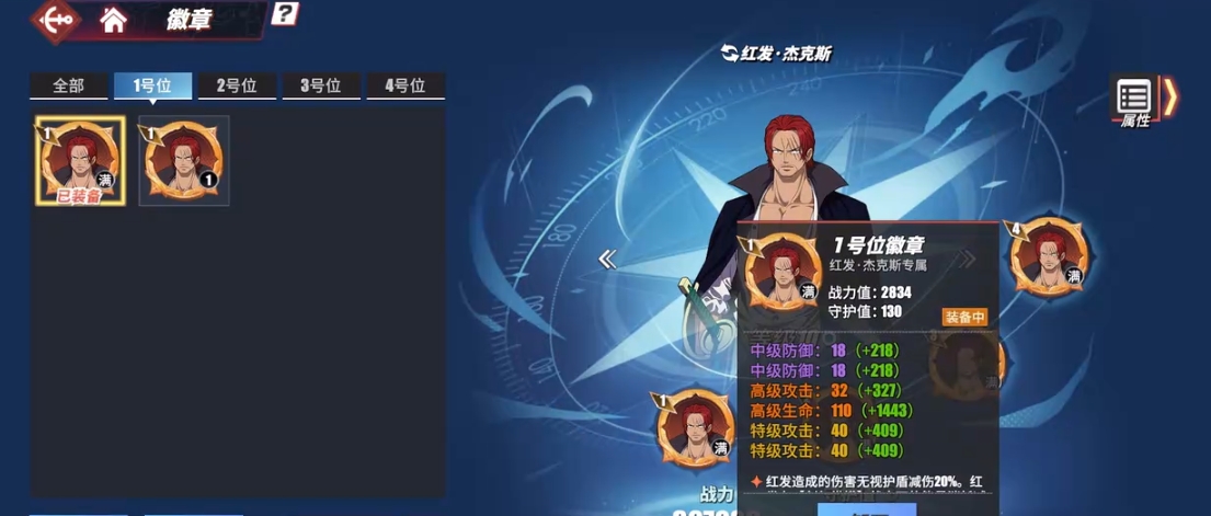 航海王热血航线徽章如何选择及培养