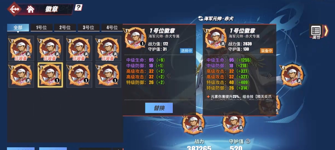 航海王热血航线徽章如何选择及培养