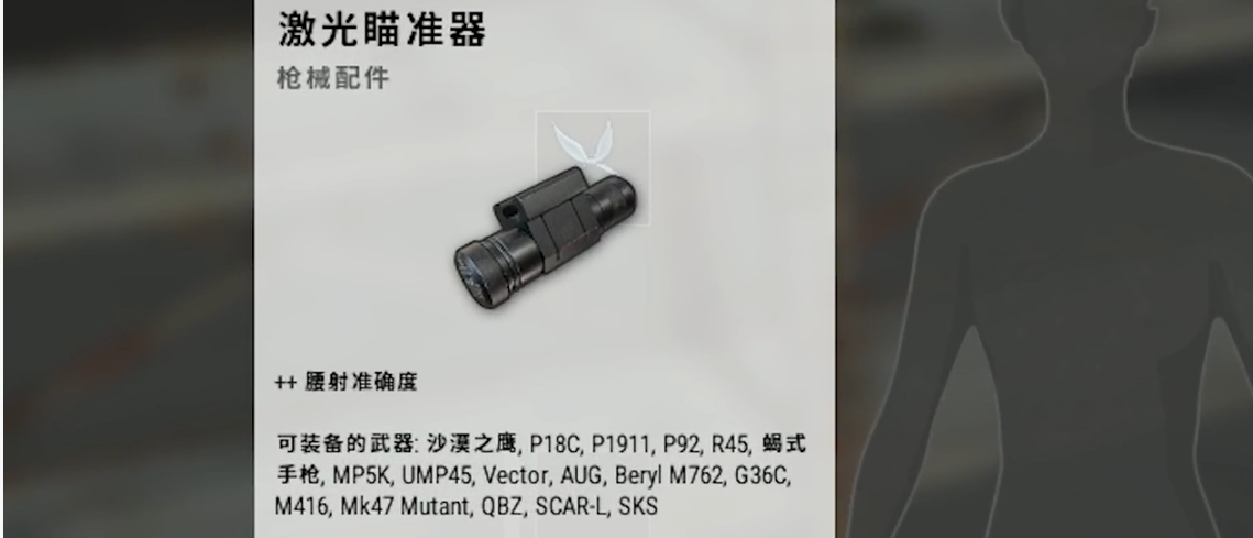 绝地求生激光瞄准器如何使用