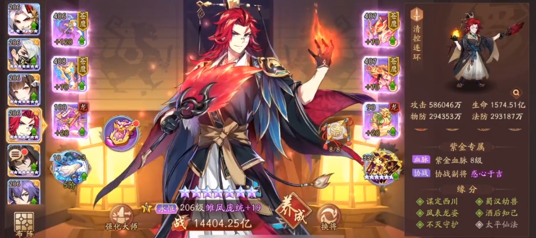 少年三国志2庞统带什么宝物