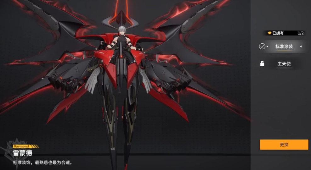 终末阵线涂装怎么换