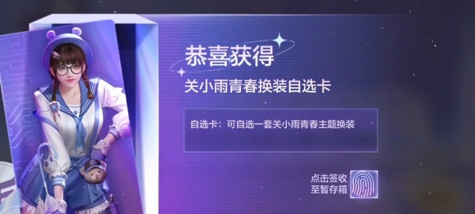 穿越火线手游关小雨服装有什么用