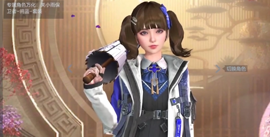 穿越火线手游关小雨服装有什么用