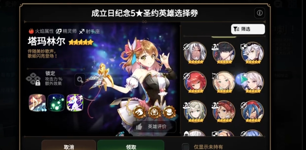 第七史诗自选5星选什么