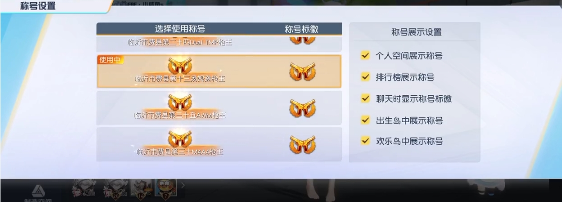 荒野行动怎么获得称号